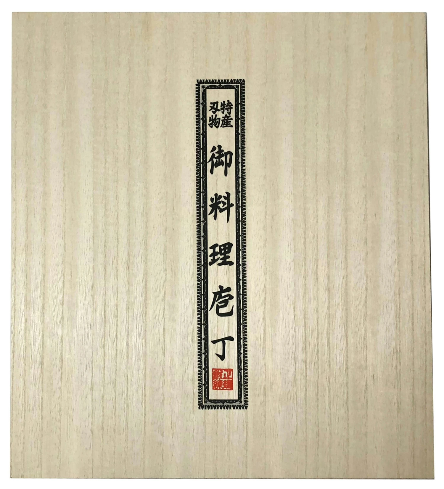 Satake Houcho Knivsæt, 6 Dele 3 Satake Houcho Knivsæt, 6 Dele - Billede 3